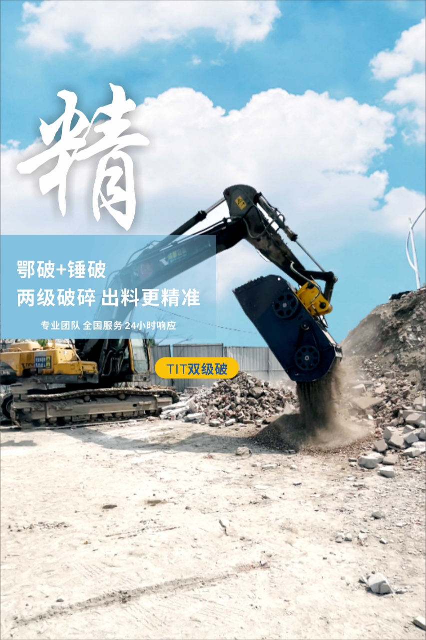 TIT-雙級破